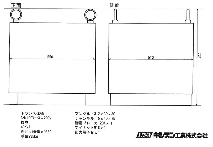 40KVA 複巻 トランス TBC400 キシデン工業